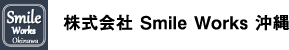 株式会社Smile Works 沖縄